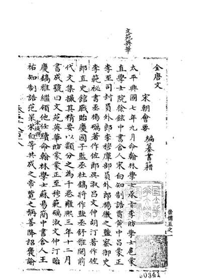 00107_宋会要稿第五十六册_国立北平图书馆宋会要编印委员会编辑国立北平图书馆