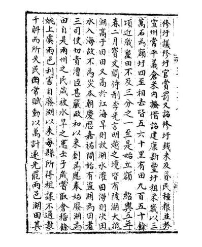 00176_宋会要稿第一百二十五册_国立北平图书馆宋会要编印委员会编辑国立北平图书馆