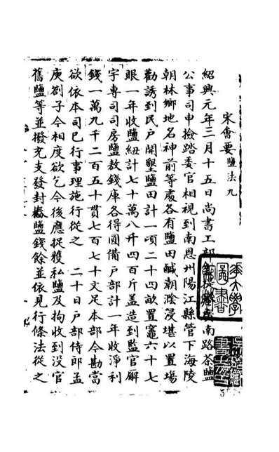 00185_宋会要稿第一百三十四册_国立北平图书馆宋会要编印委员会编辑国立北平图书馆