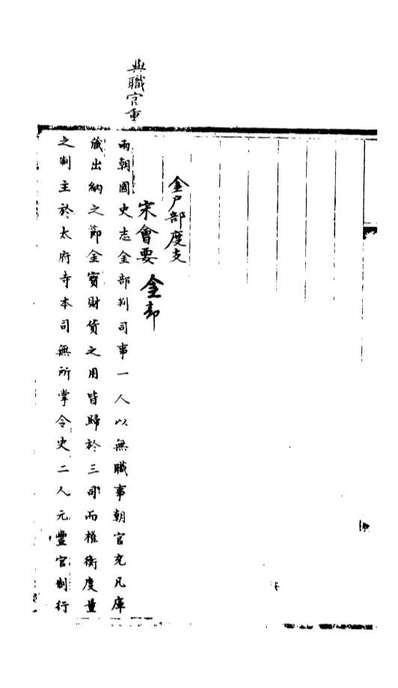 00199_宋会要稿第一百四十八册_国立北平图书馆宋会要编印委员会编辑国立北平图书馆