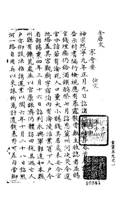 G100201_宋会要稿第一百五十册_国立北平图书馆宋会要编印委员会编辑国立北平图书馆.pdf