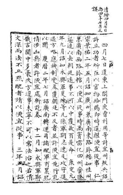 G100230_宋会要稿第一百七十九册_国立北平图书馆宋会要编印委员会编辑国立北平图书馆.pdf