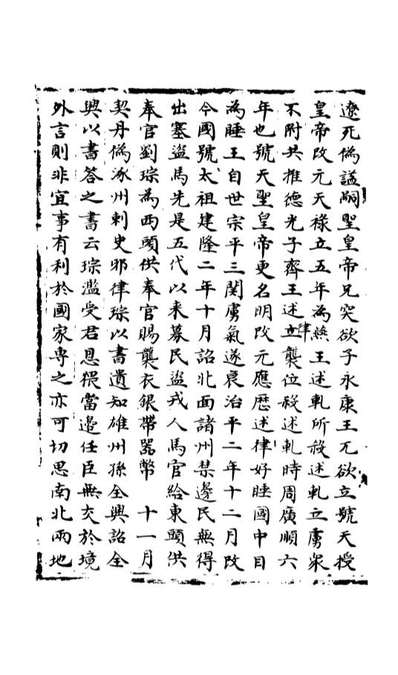 00247_宋会要稿第一百九十六册_国立北平图书馆宋会要编印委员会编辑国立北平图书馆