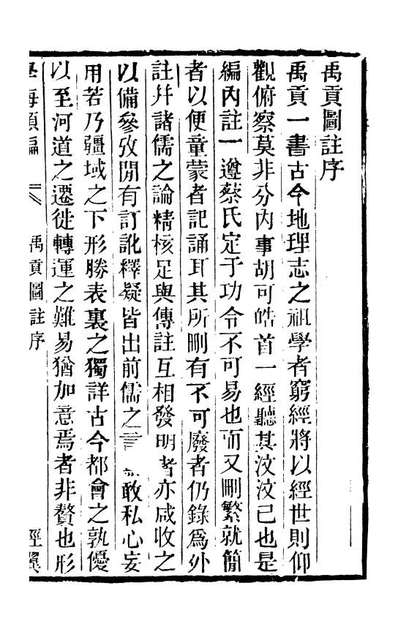 00256_学海类编第五册_曹溶辑陶越增订上海涵芬楼
