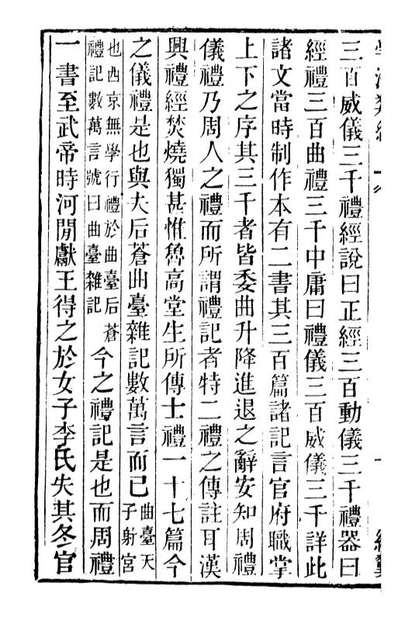 G100260_学海类编第九册_曹溶辑陶越增订上海涵芬楼.pdf