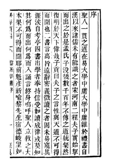 00262_学海类编第十一册_曹溶辑陶越增订上海涵芬楼
