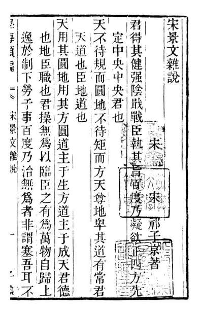 G100280_学海类编第二十九册_曹溶辑陶越增订上海涵芬楼.pdf