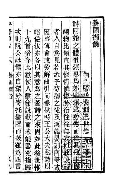 00311_学海类编第六十册_曹溶辑陶越增订上海涵芬楼