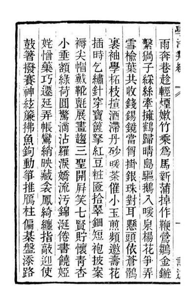 00333_学海类编第八十二册_曹溶辑陶越增订上海涵芬楼