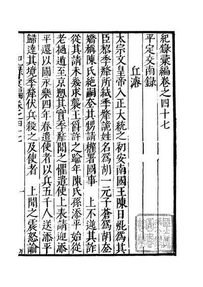 00384_纪录汇编_沈节甫纂辑长沙商务印书馆影明万历本