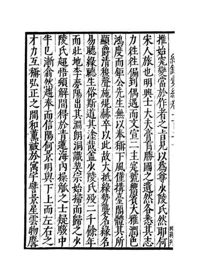 00409_纪录汇编_沈节甫纂辑长沙商务印书馆影明万历本