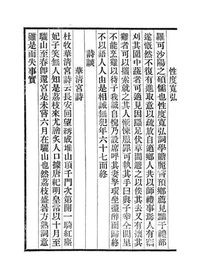 00464_说郛_陶宗仪纂上海涵芬楼