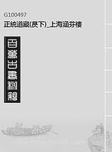 G100497_正统道藏(昃下)_上海涵芬楼x2_104-105.pdf