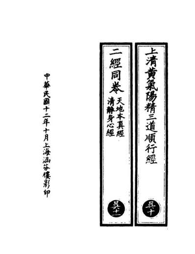 G100497_正统道藏(昃下)_上海涵芬楼x2_104-105.pdf