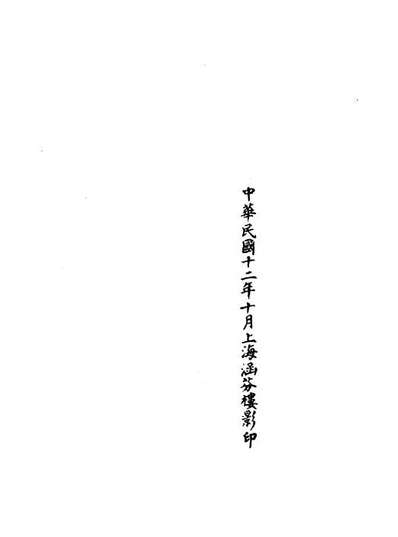 00522_正统道藏(冬下)_上海涵芬楼