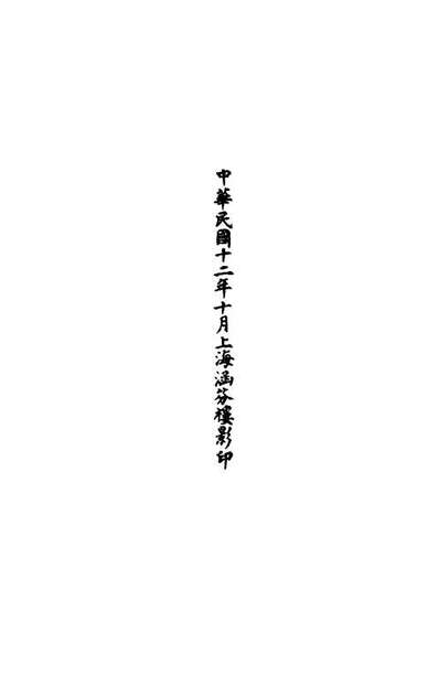 00539_正统道藏(阳上)_上海涵芬楼x4_177-178_195-196