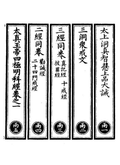 00547_正统道藏(雨上)_上海涵芬楼