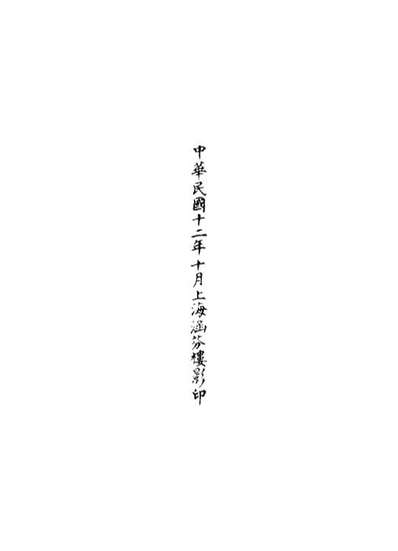 00618_正统道藏(潜下)_上海涵芬楼x1_21