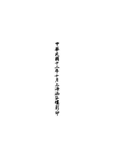 00622_正统道藏(翔下)_上海涵芬楼