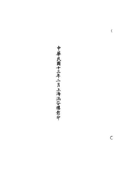 00639_正统道藏(皇下)_上海涵芬楼