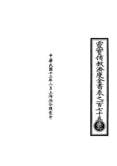 00702_正统道藏(垂上)_上海涵芬楼