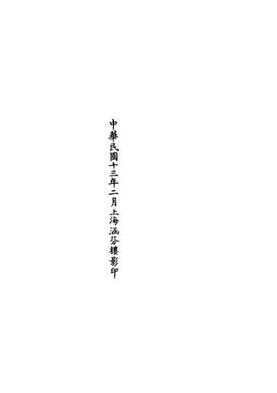 00786_正统道藏(髮上)_上海涵芬楼x3_158_160-161