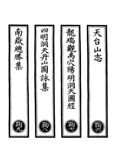 00802_正统道藏(鞠下)_上海涵芬楼