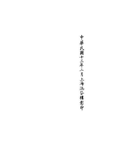 00802_正统道藏(鞠下)_上海涵芬楼