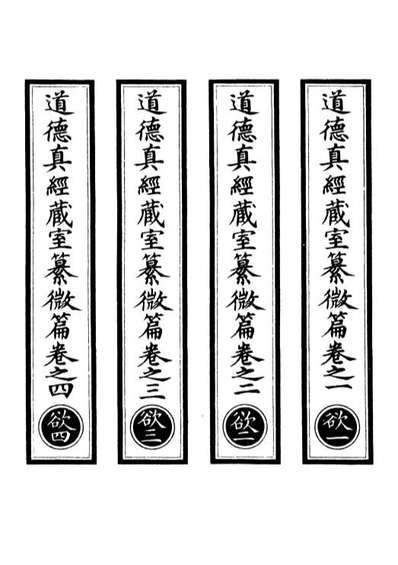 G100887_正统道藏(欲上)_上海涵芬楼x5_31-32_34_44_46_m1_41.pdf