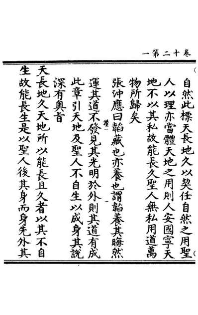 00906_正统道藏(讚上)_上海涵芬楼
