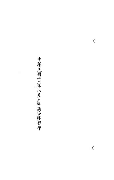 00907_正统道藏(讚中)_上海涵芬楼