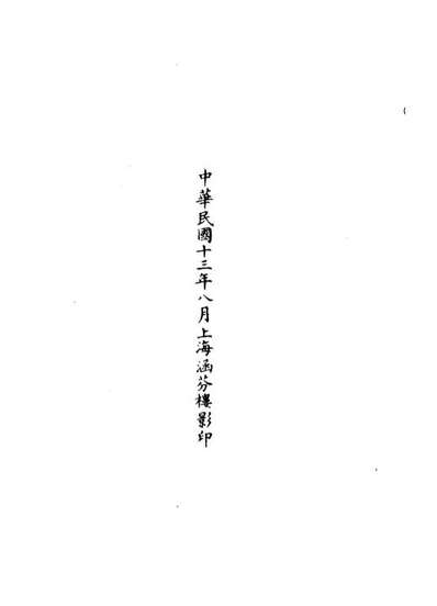 01005_正统道藏(资上)_上海涵芬楼