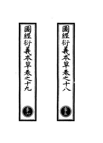 01011_正统道藏(事下)_上海涵芬楼