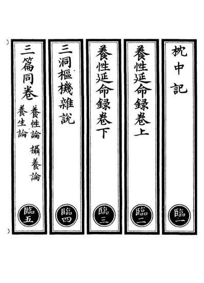 01041_正统道藏(临上)_上海涵芬楼