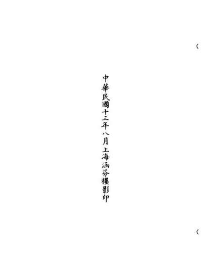 G101047_正统道藏(薄上)_上海涵芬楼.pdf