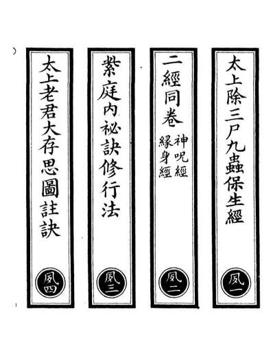 G101049_正统道藏(夙上)_上海涵芬楼.pdf