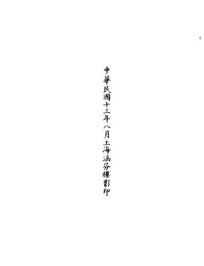 G101049_正统道藏(夙上)_上海涵芬楼.pdf