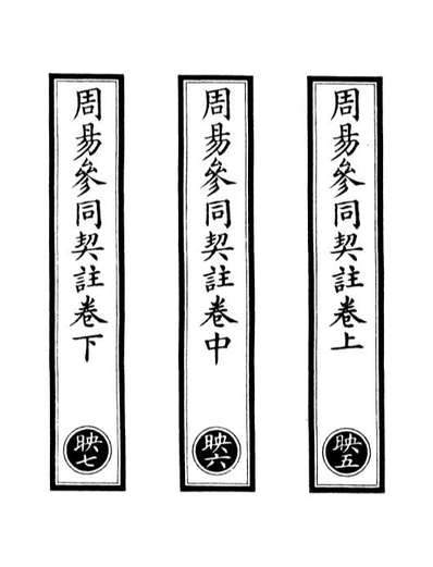 01090_正统道藏(映中)_上海涵芬楼