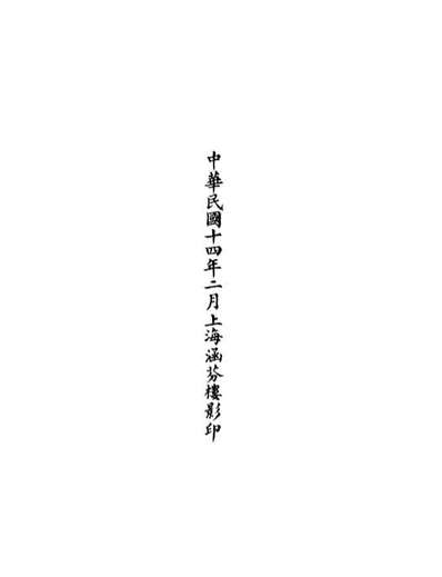 01117_正统道藏(美下)_上海涵芬楼