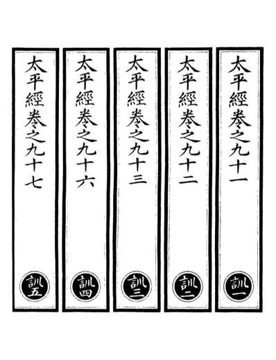 G101221_正统道藏(训上)_上海涵芬楼.pdf