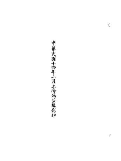 01235_正统道藏(伯上)_上海涵芬楼