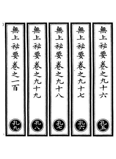 01248_正统道藏(孔下)_上海涵芬楼