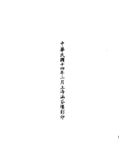01256_正统道藏(同上)_上海涵芬楼