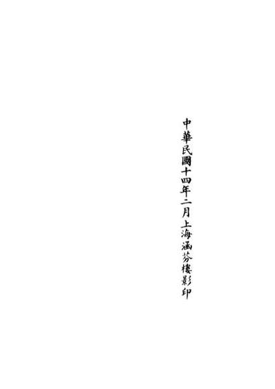 01260_正统道藏(连上)_上海涵芬楼