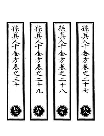 01276_正统道藏(切下)_上海涵芬楼