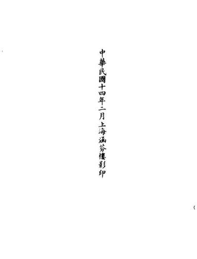 01312_正统道藏(沛上)_上海涵芬楼