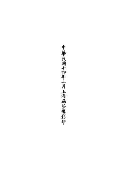 01318_正统道藏(甗下)_上海涵芬楼