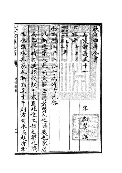 04686_四库全书珍本初集经部易类之易变体义05