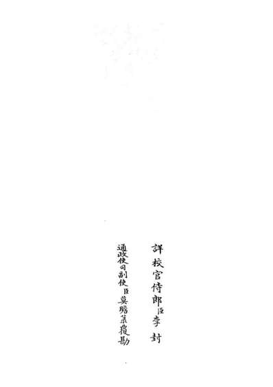 04695_四库全书珍本初集经部易类之周易经传集解09