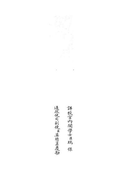 04758_四库全书珍本初集经部易类之周易原旨03